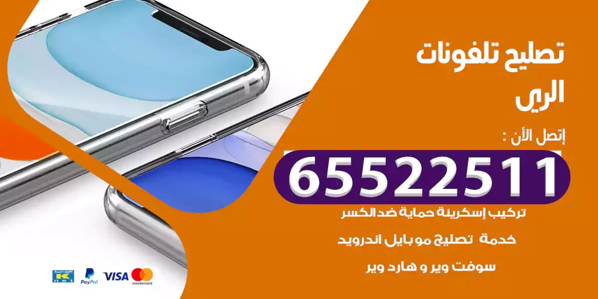 تصليح تلفونات الري