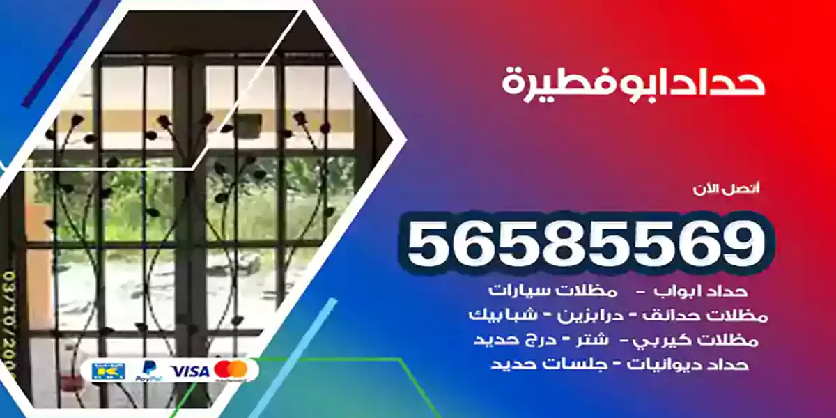 حداد ابواب وشبابيك ابوفطيرة