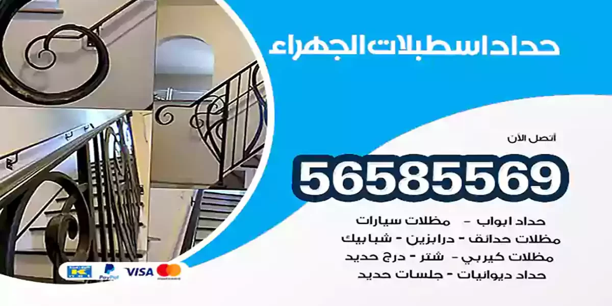 حداد ابواب وشبابيك اسطبلات الجهراء