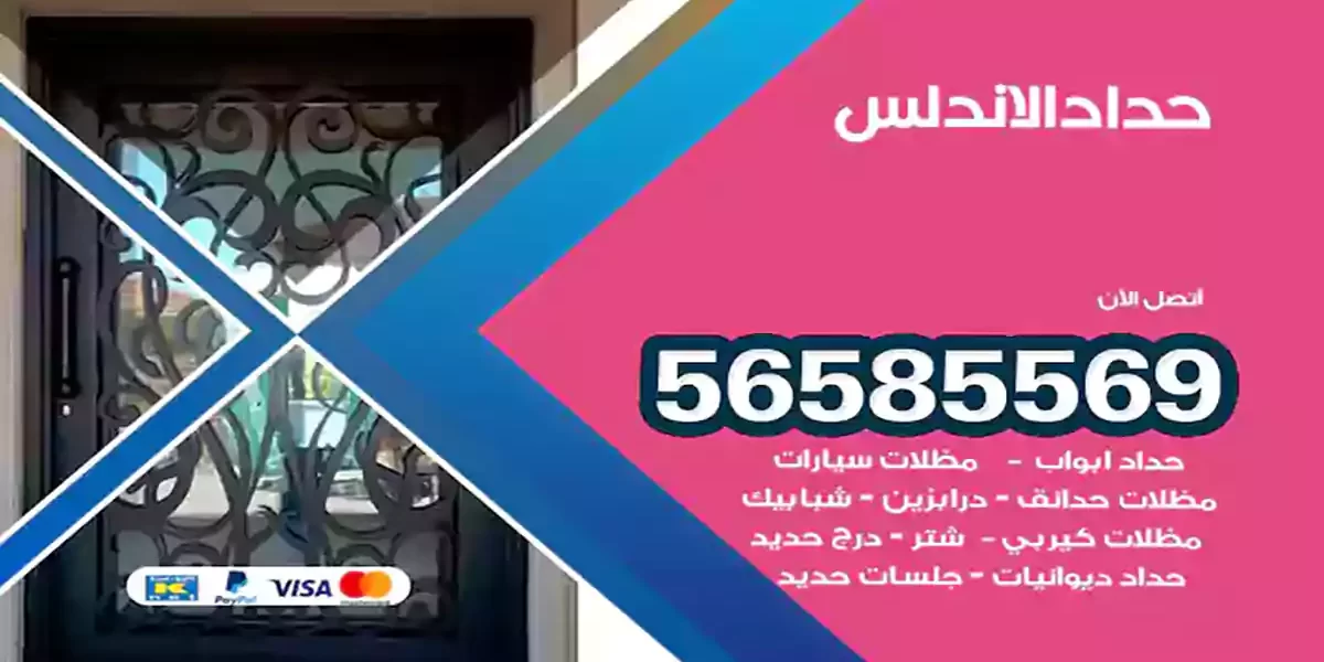 حداد ابواب وشبابيك الاندلس