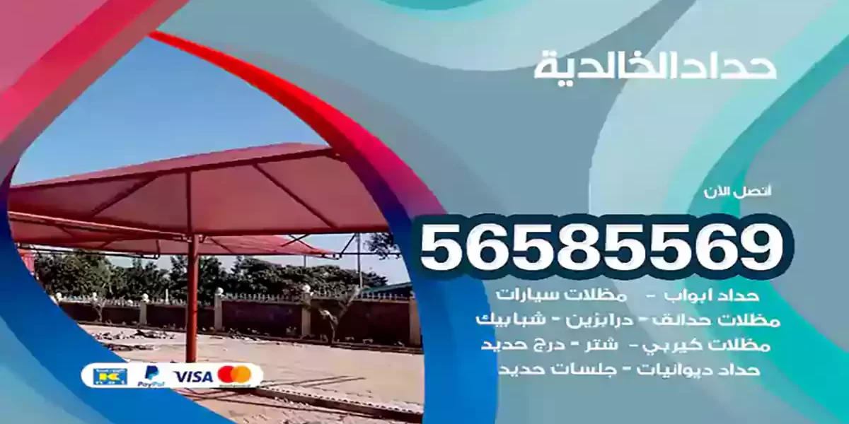 حداد ابواب وشبابيك الخالدية