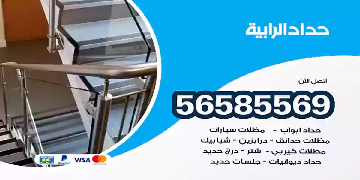 حداد ابواب وشبابيك الرابية
