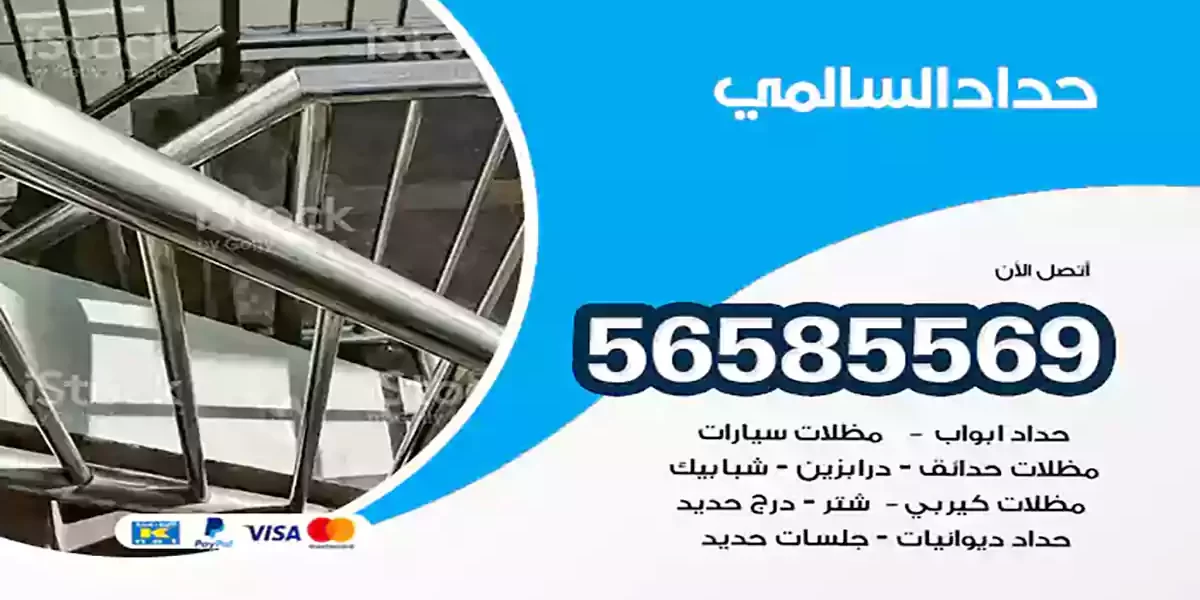 حداد ابواب وشبابيك السالمي