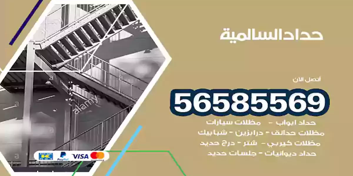 حداد ابواب وشبابيك السالمية