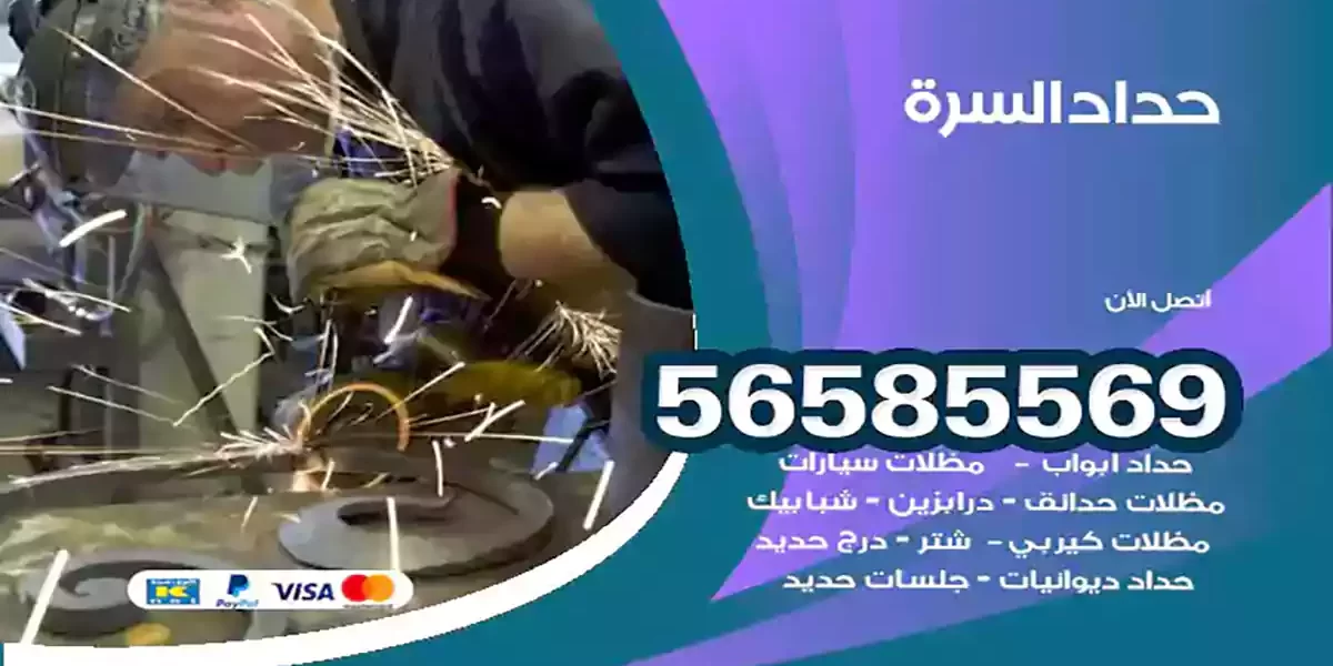 حداد ابواب وشبابيك السرة