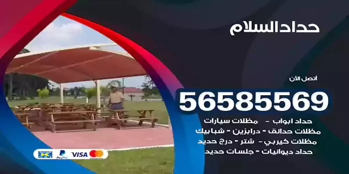 حداد ابواب وشبابيك السلام