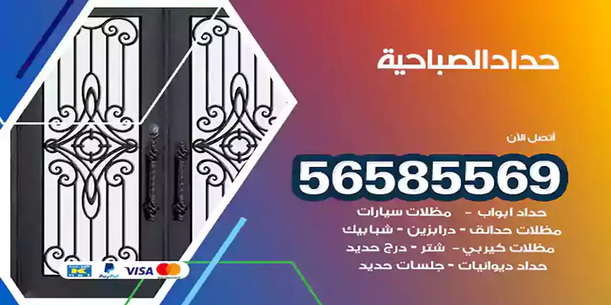 حداد ابواب وشبابيك الصباحية