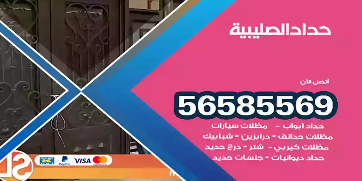 حداد ابواب وشبابيك الصليبية