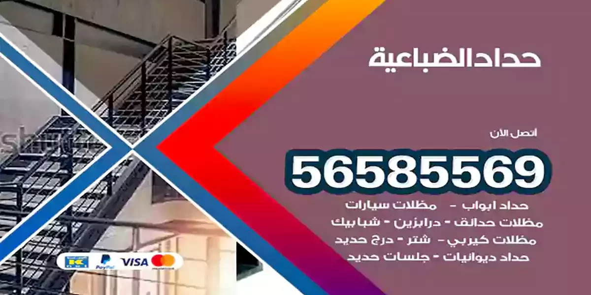 حداد ابواب وشبابيك الضباعية