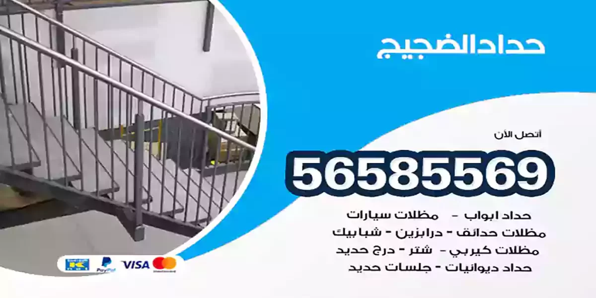 حداد ابواب وشبابيك الضجيج
