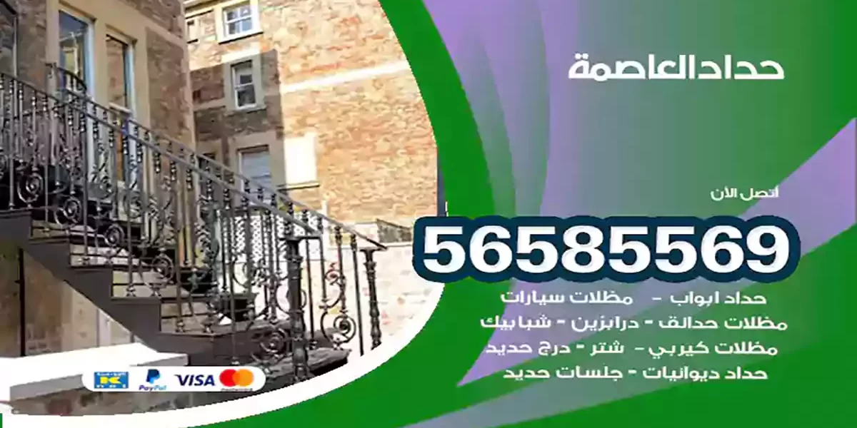 حداد ابواب وشبابيك العاصمة