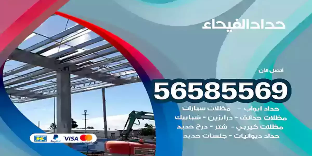 حداد ابواب وشبابيك الفيحاء