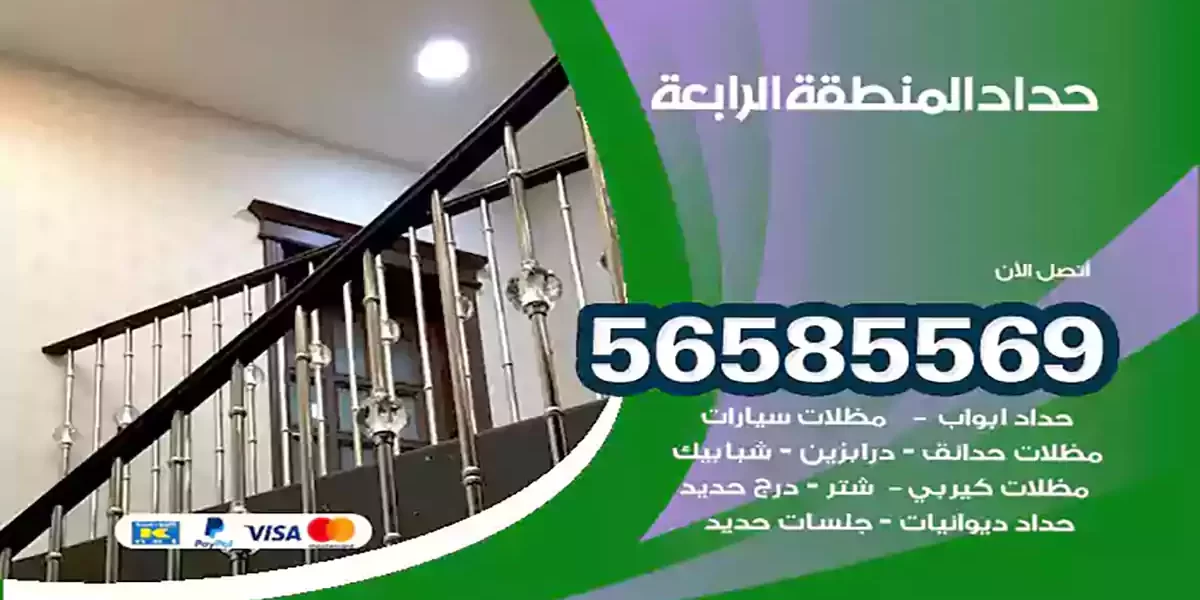 حداد ابواب وشبابيك المنطقة الرابعة