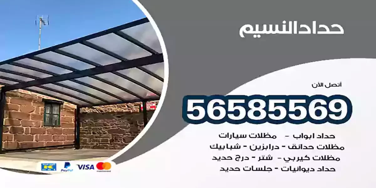 حداد ابواب وشبابيك النسيم