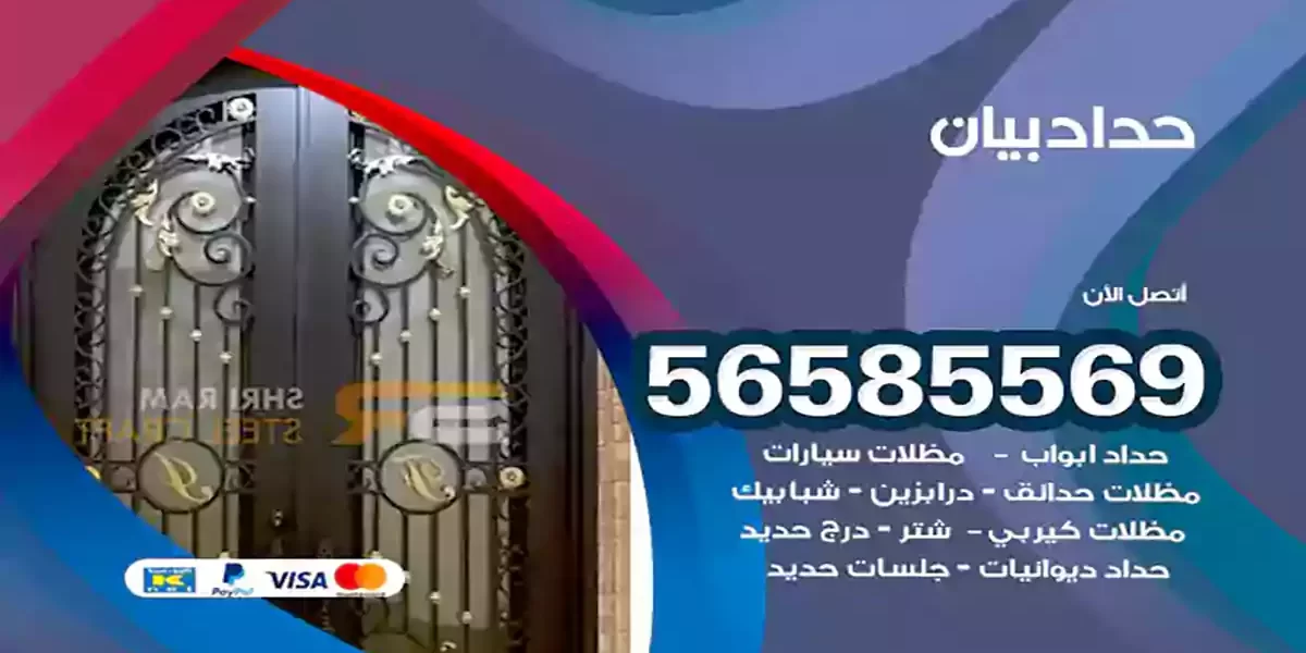 حداد ابواب وشبابيك بيان