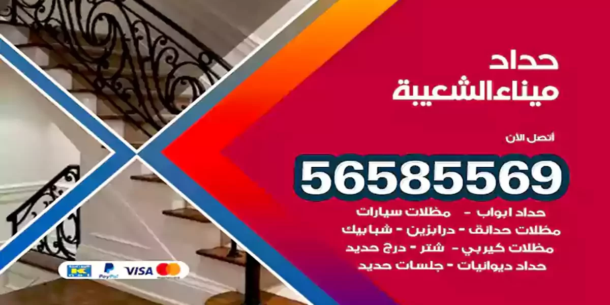 حداد ابواب وشبابيك ميناء الشعيبة