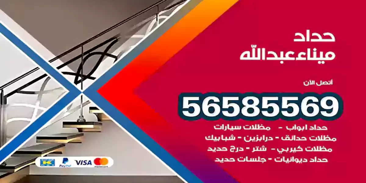 حداد ابواب وشبابيك ميناء عبدالله