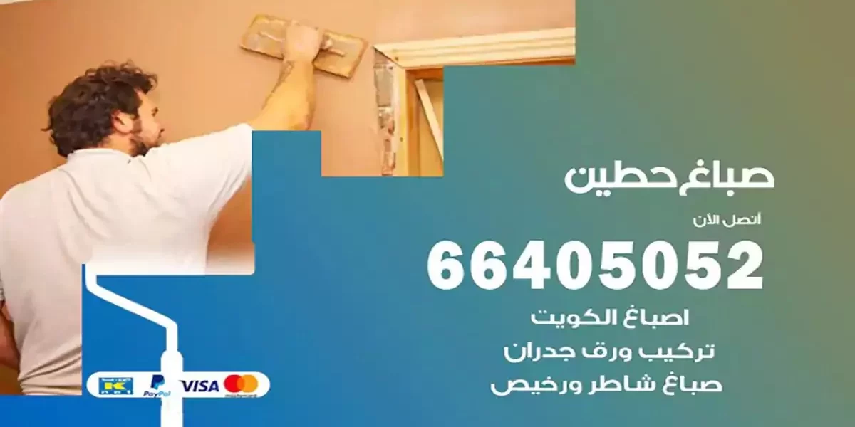 فني صباغ بيوت حطين