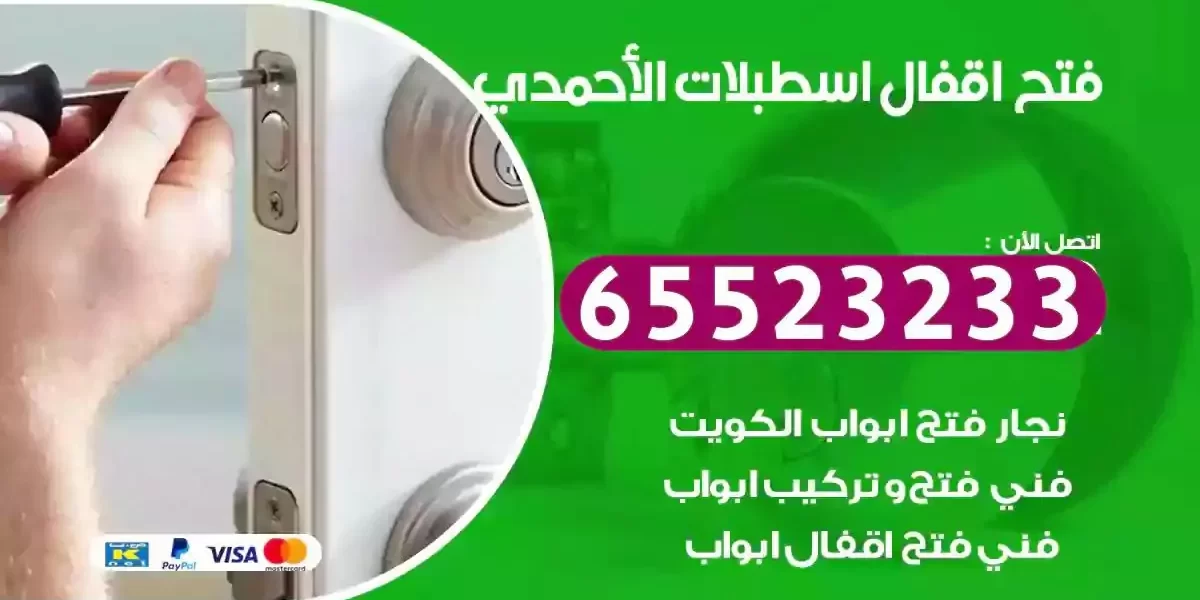 نجار فتح ابواب اسطبلات الاحمدي