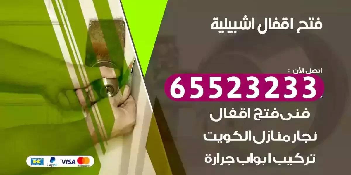 نجار فتح ابواب اشبيلية