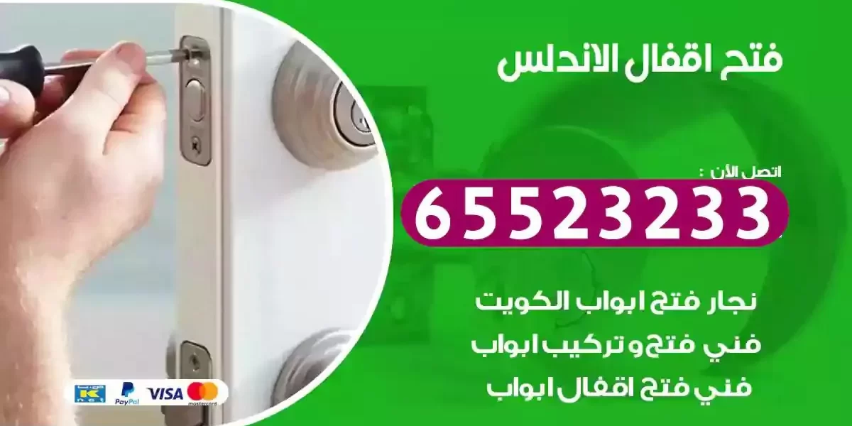نجار فتح ابواب الاندلس