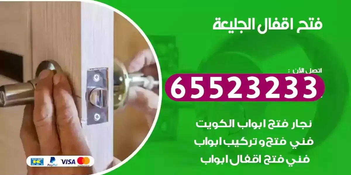 نجار فتح ابواب الجليعة