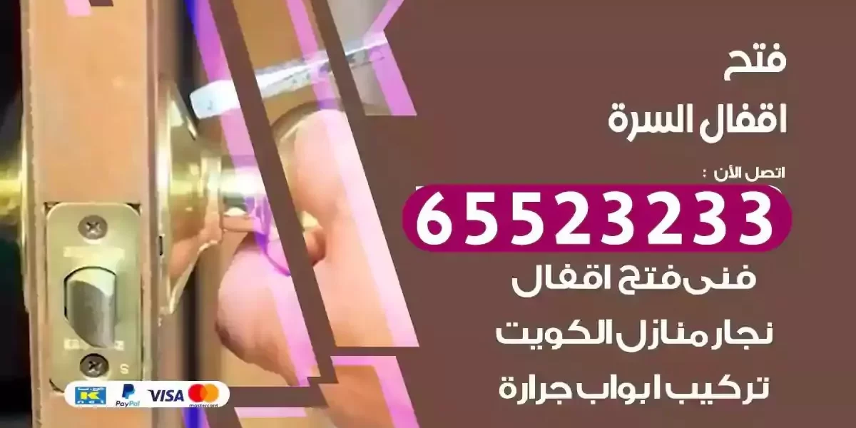 نجار فتح ابواب السرة