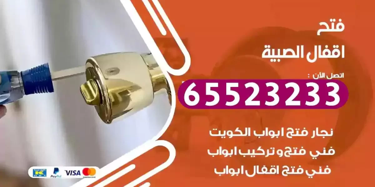 نجار فتح ابواب الصبية