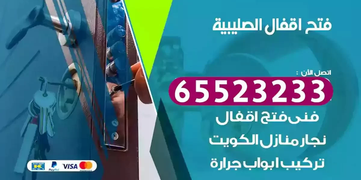 نجار فتح ابواب الصليبية