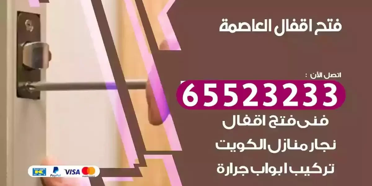 نجار فتح ابواب العاصمة