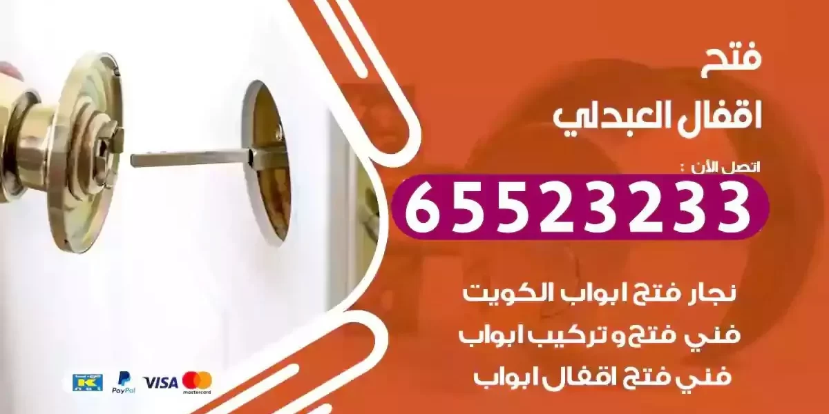 نجار فتح ابواب العبدلي
