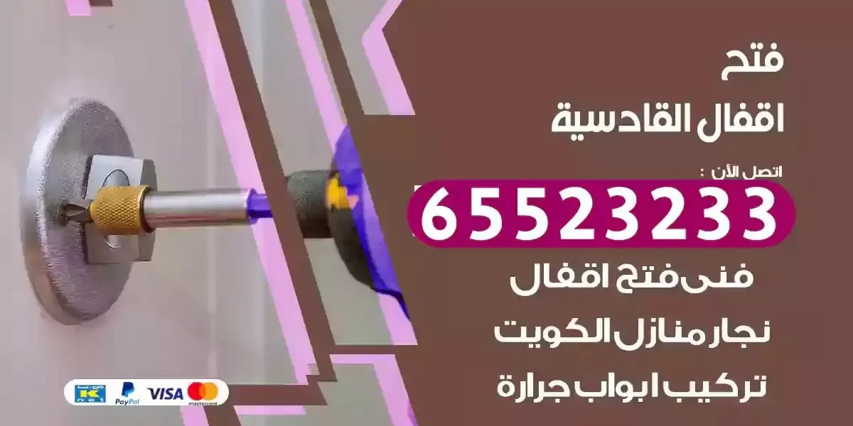 نجار فتح ابواب القادسية