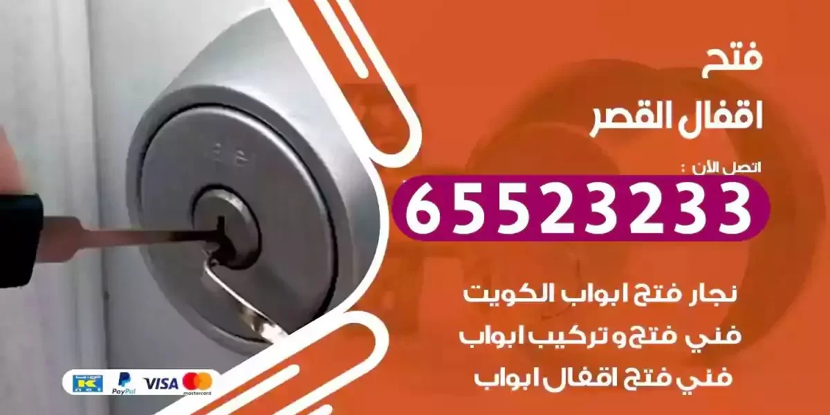 نجار فتح ابواب القصر