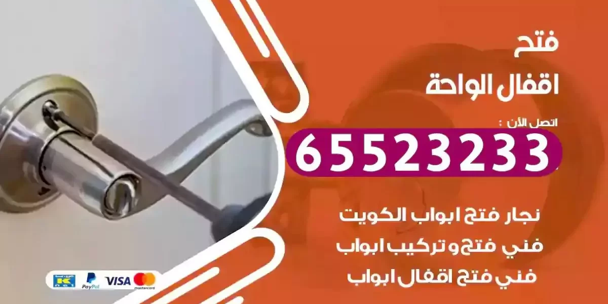 نجار فتح ابواب الواحة