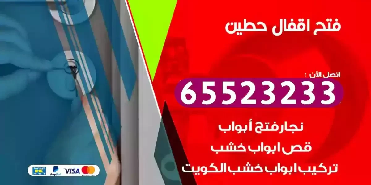 نجار فتح ابواب حطين