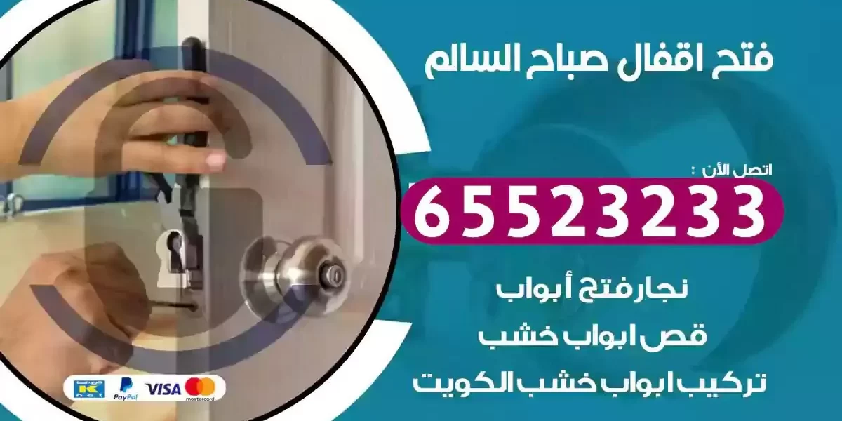 نجار فتح ابواب صباح السالم