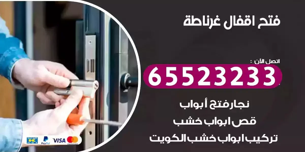 نجار فتح ابواب غرناطة