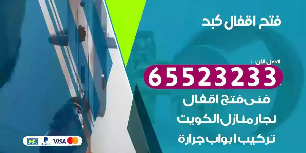 نجار فتح ابواب كبد