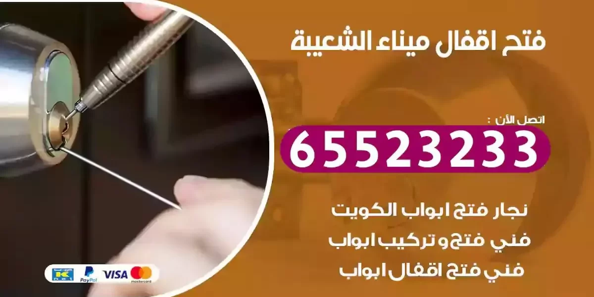 نجار فتح ابواب ميناء الشعيبة