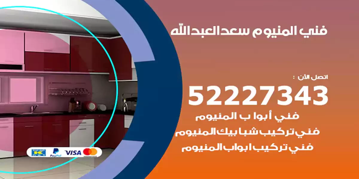 فني المنيوم سعد العبدالله