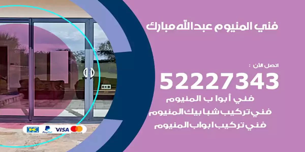 فني المنيوم عبدالله مبارك