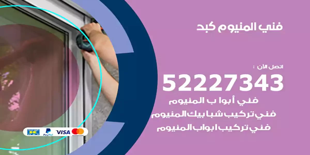 فني المنيوم كبد