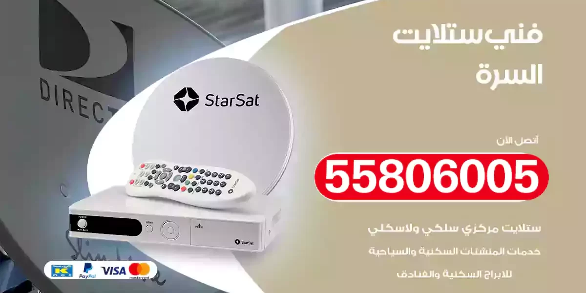 فني ستلايت السرة