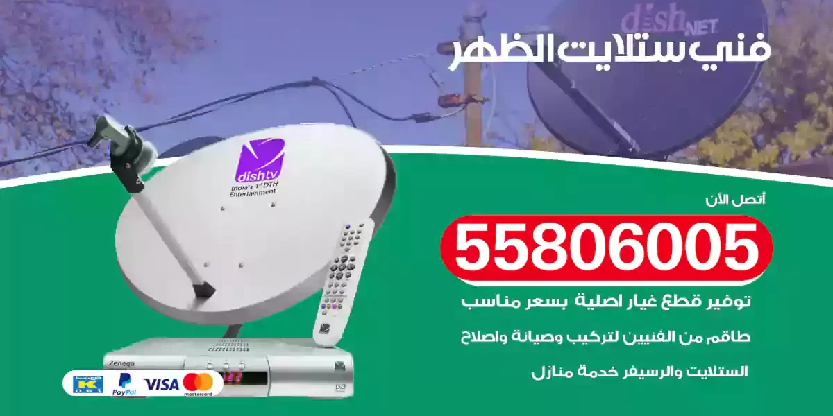 فني ستلايت الظهر