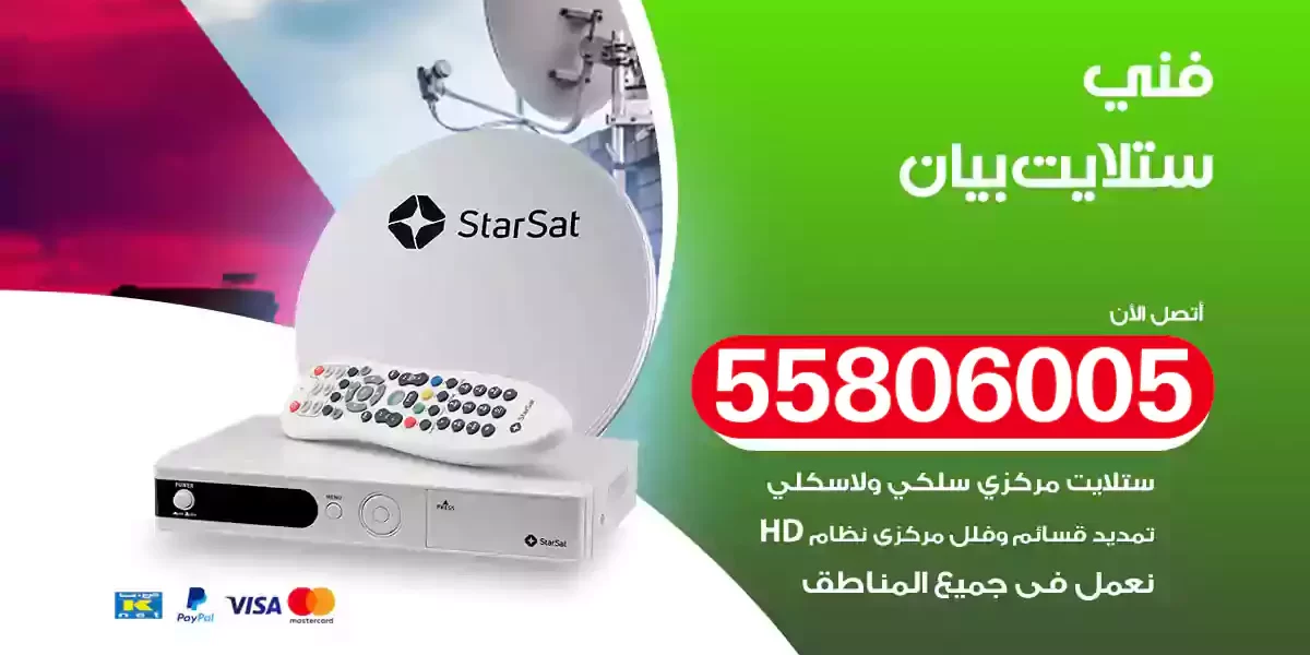 فني ستلايت بيان