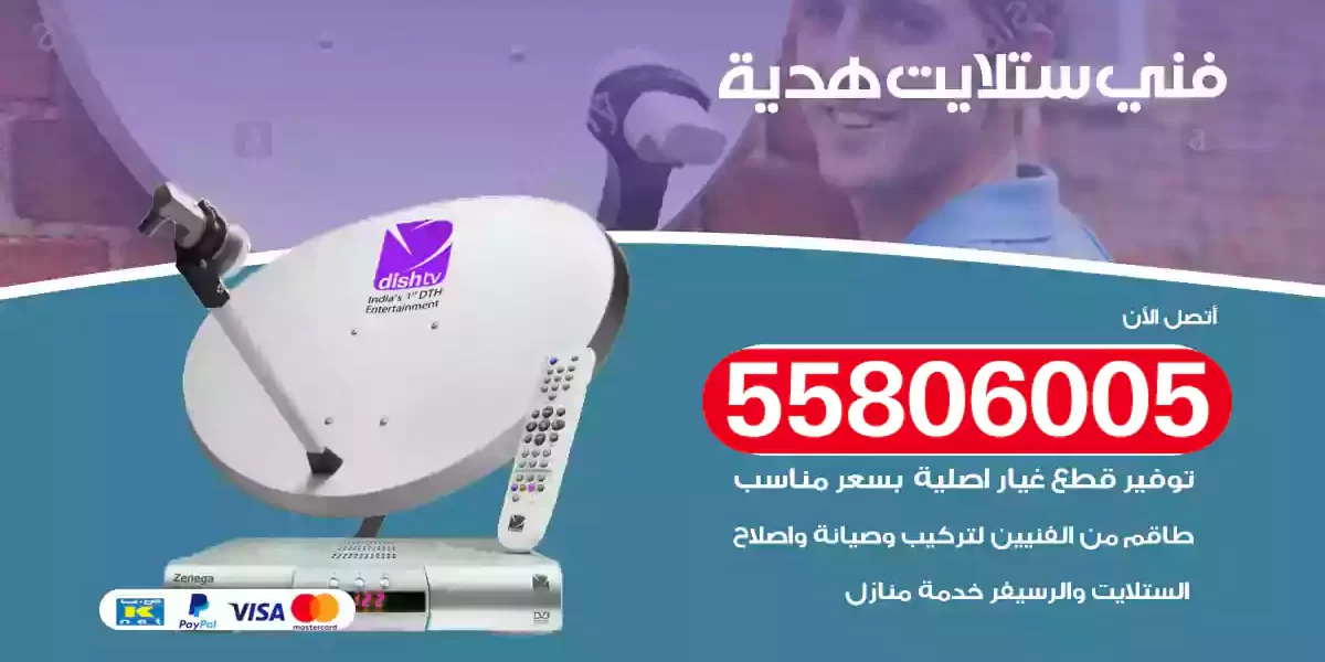 فني ستلايت هدية