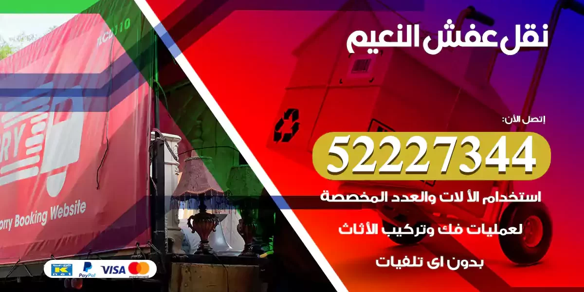 نقل عفش النعيم